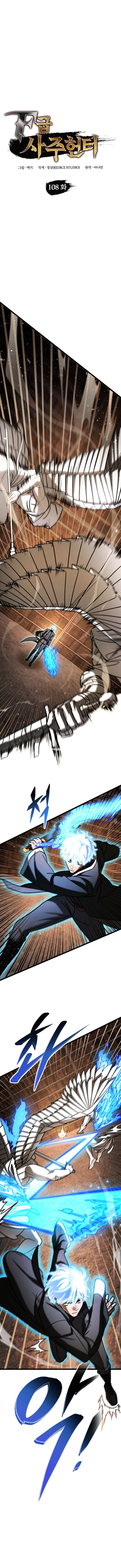 F Class Destiny Hunter 108 8