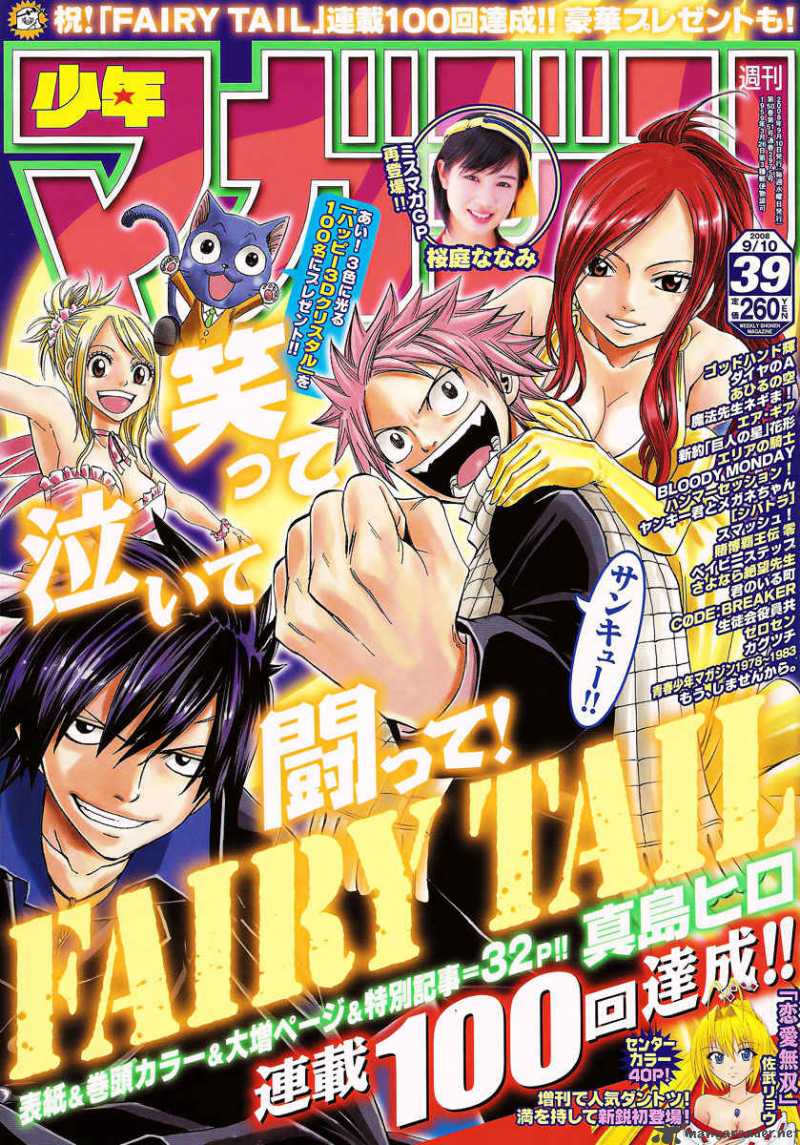 Fairy Tail 100 1