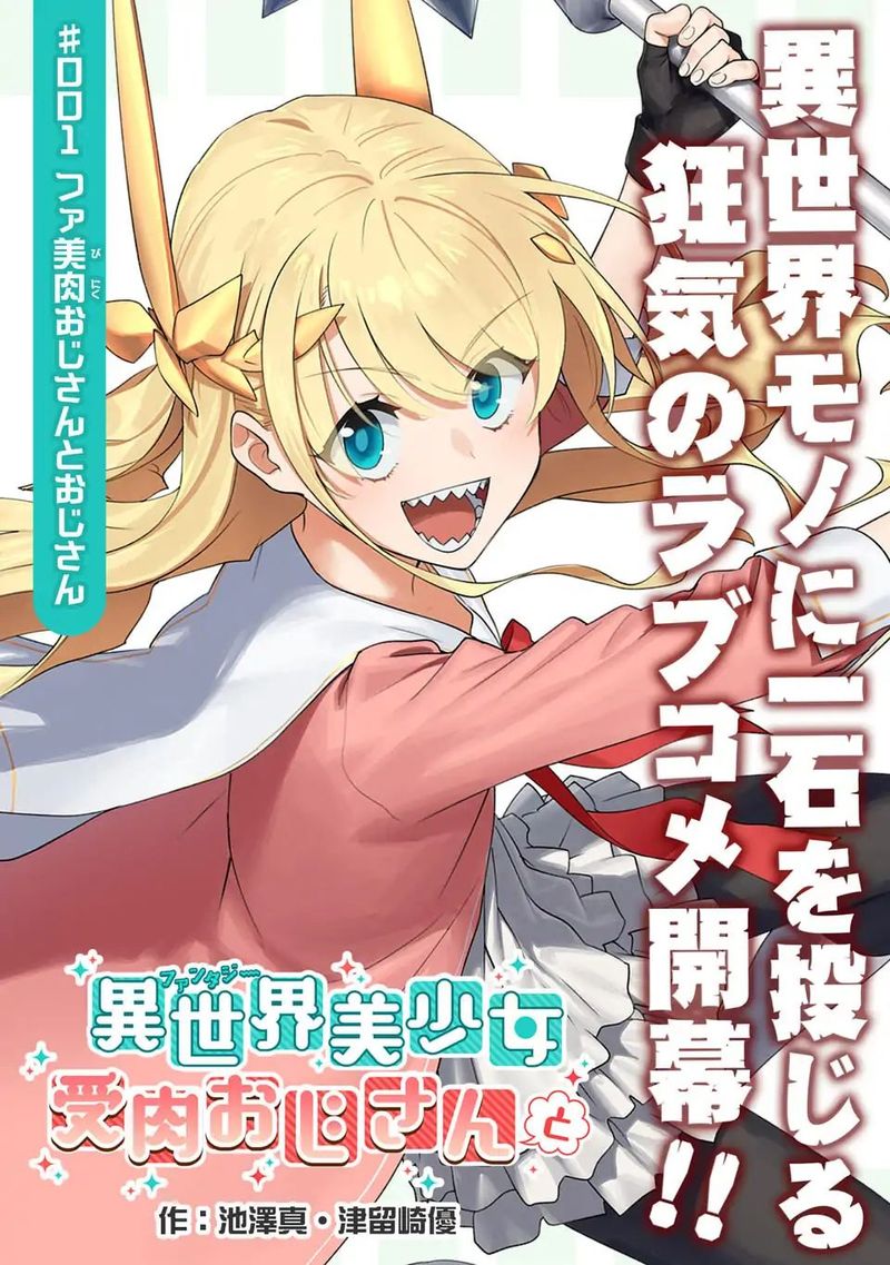 Fantasy Bishoujo Juniku Ojisan To 1 3