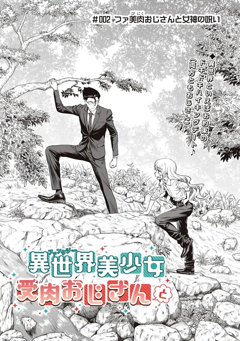 Fantasy Bishoujo Juniku Ojisan To 2 2