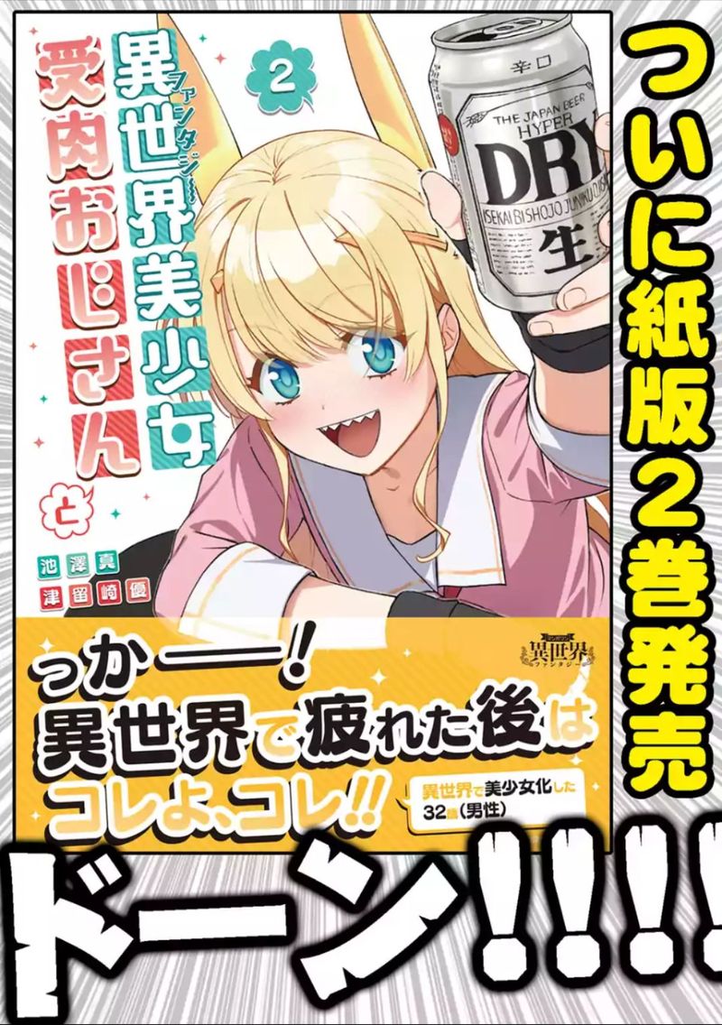 Fantasy Bishoujo Juniku Ojisan To 41 11