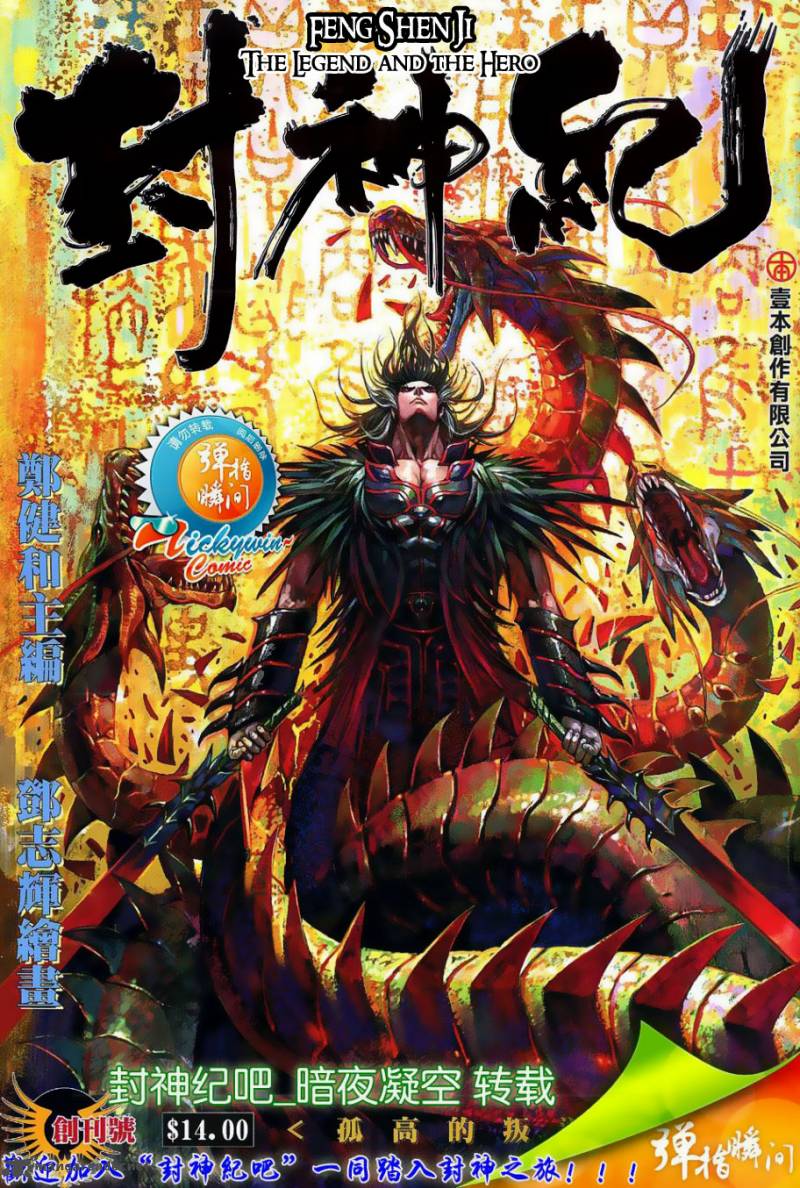 Feng Shen Ji 1 1