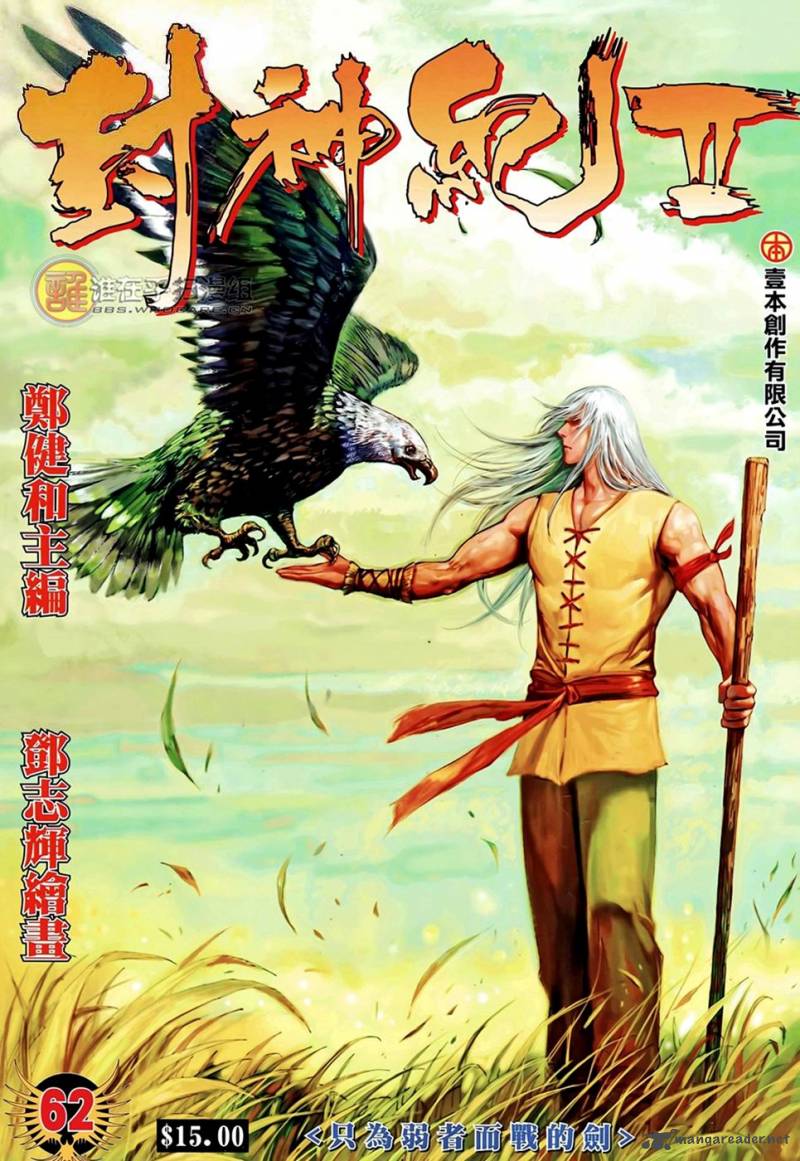Feng Shen Ji 100 2