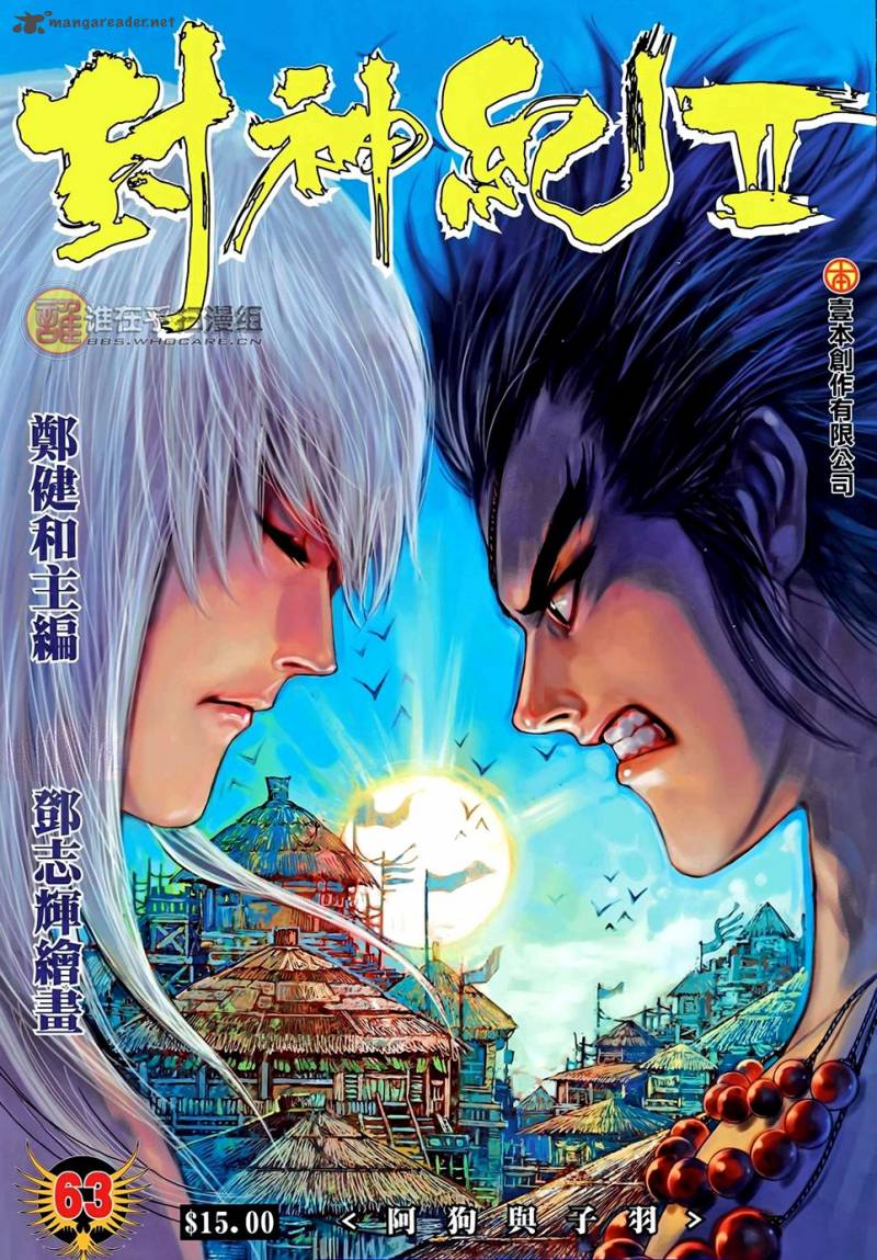 Feng Shen Ji 101 2