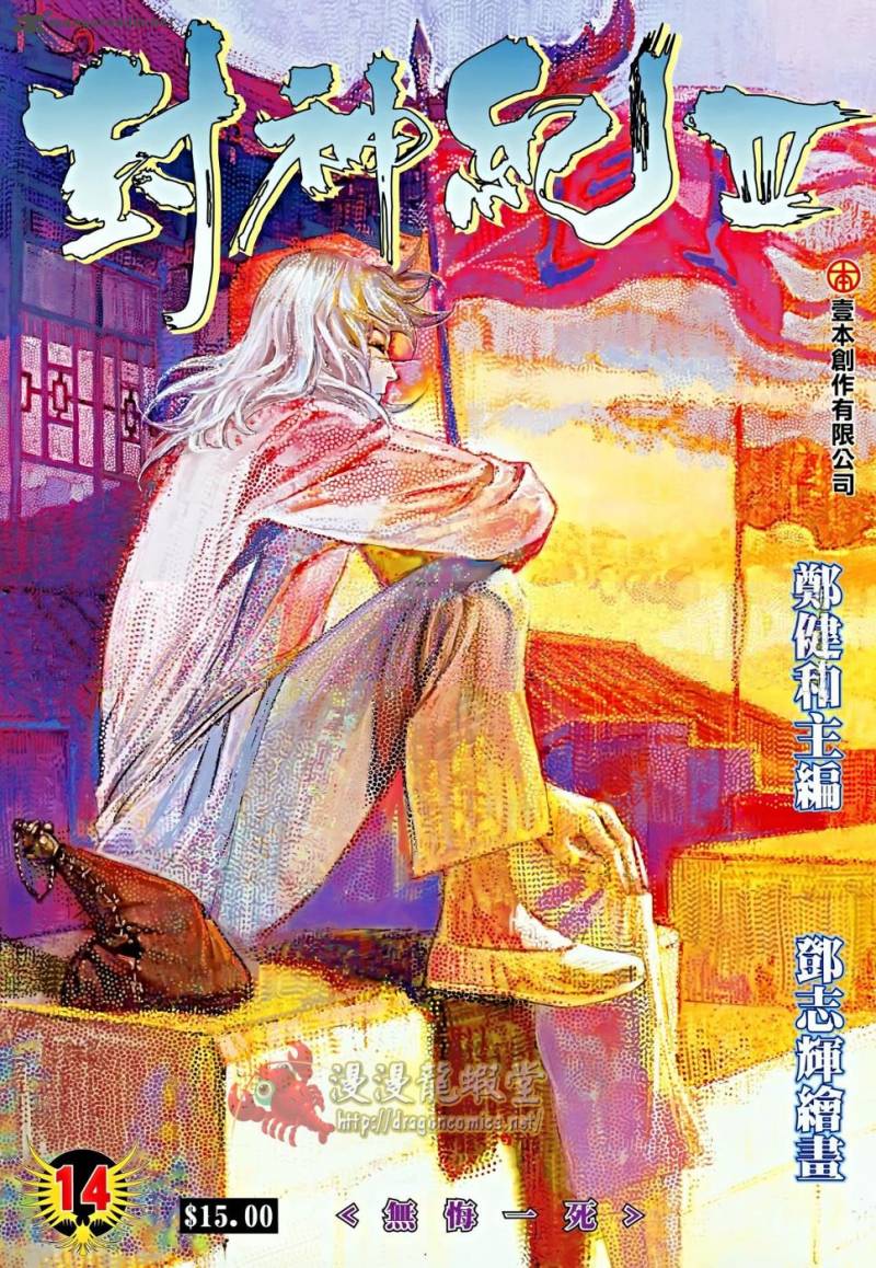 Feng Shen Ji 116 2