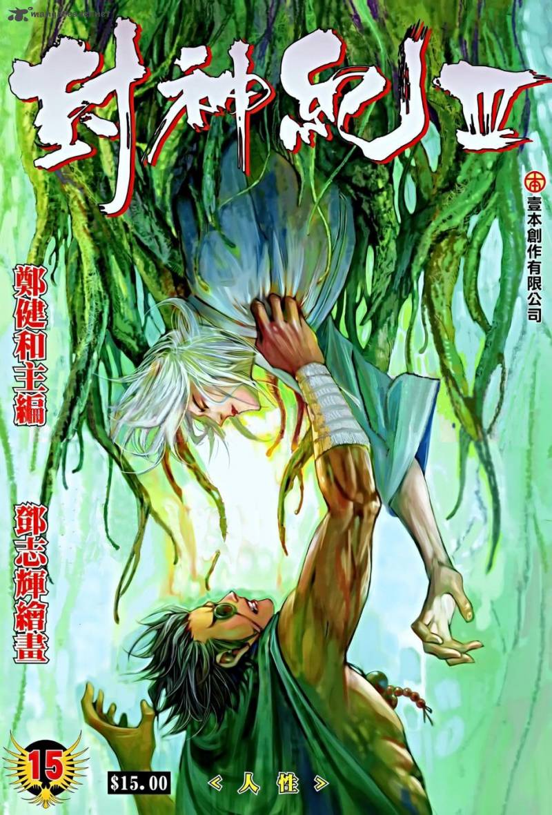 Feng Shen Ji 117 2