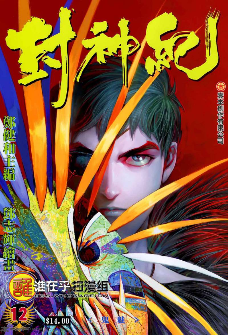 Feng Shen Ji 12 1