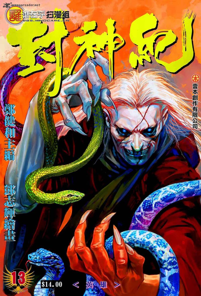 Feng Shen Ji 13 1