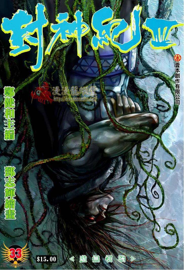 Feng Shen Ji 135 1