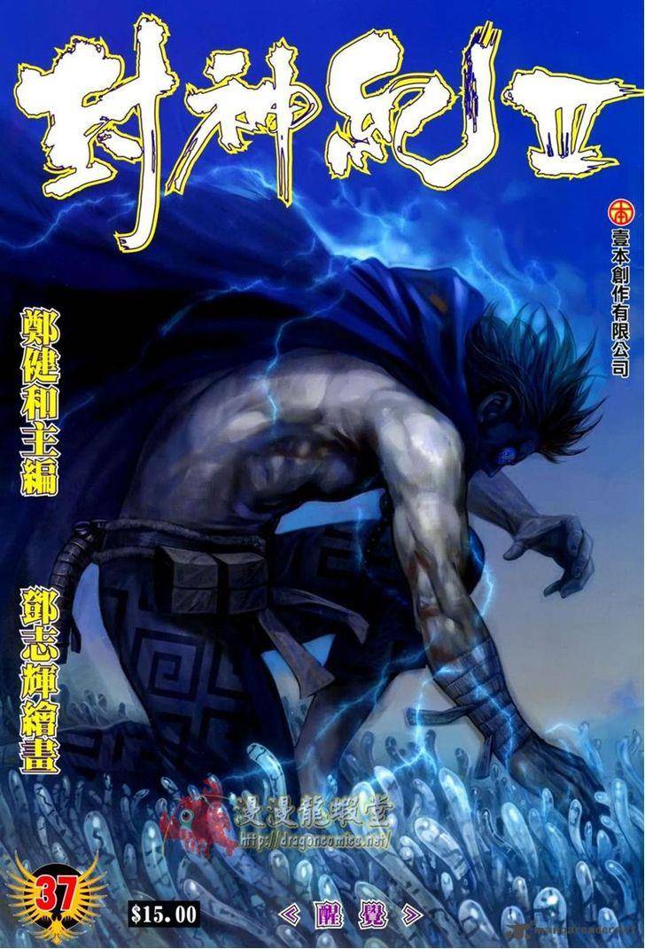 Feng Shen Ji 139 1