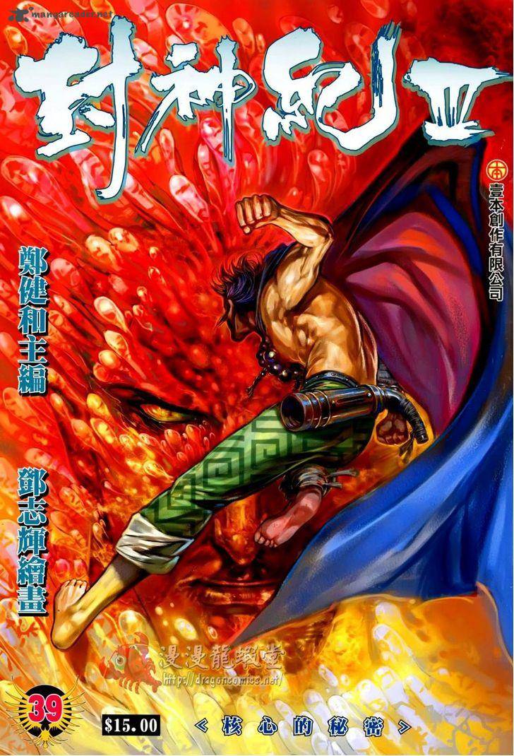 Feng Shen Ji 141 2