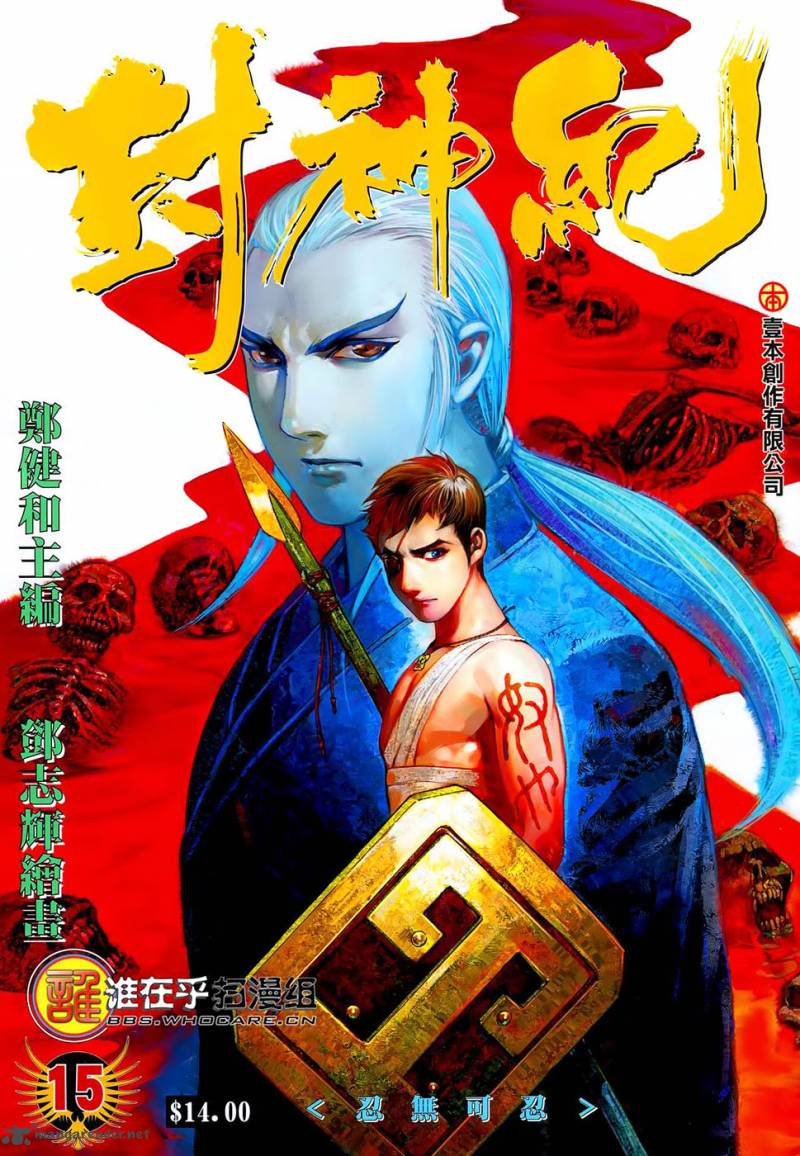Feng Shen Ji 15 1