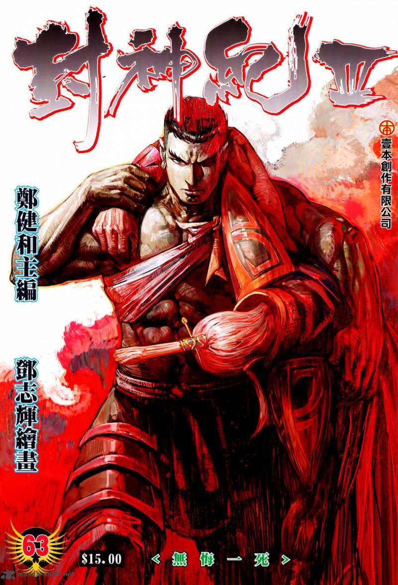 Feng Shen Ji 165 2
