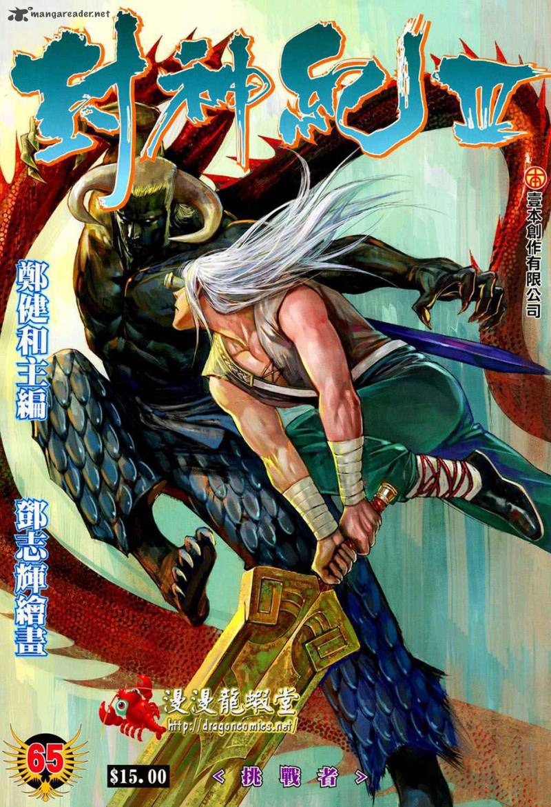 Feng Shen Ji 167 2