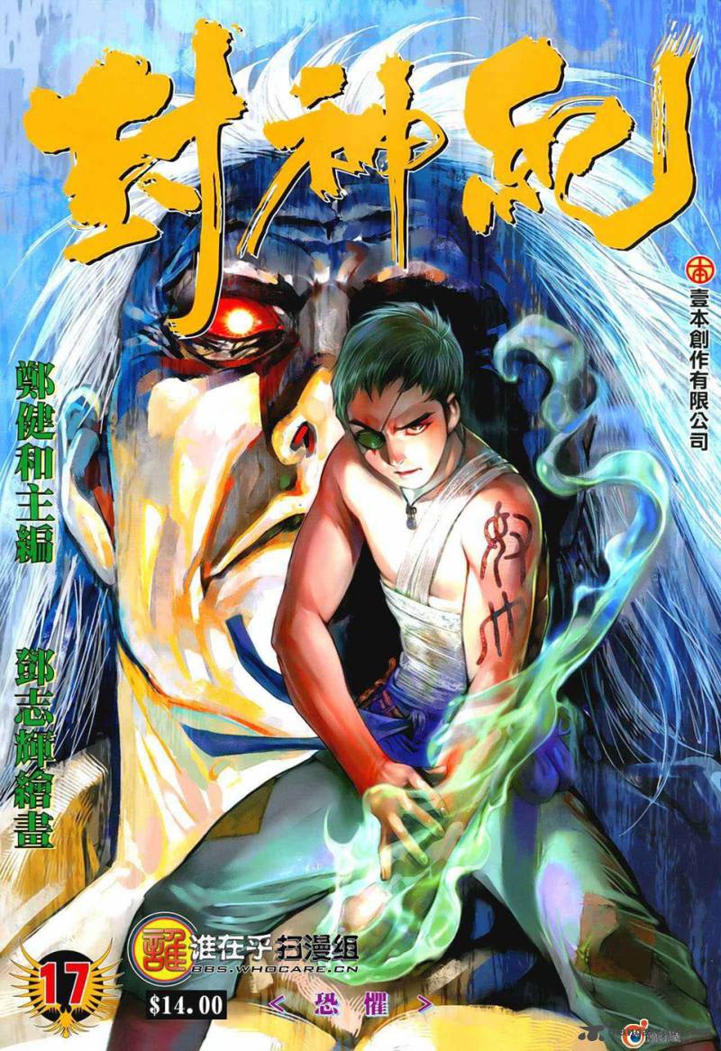 Feng Shen Ji 17 1