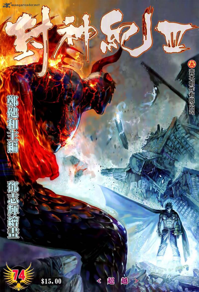 Feng Shen Ji 176 2
