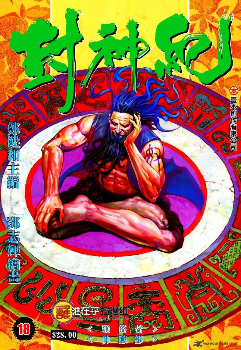 Feng Shen Ji 18 1