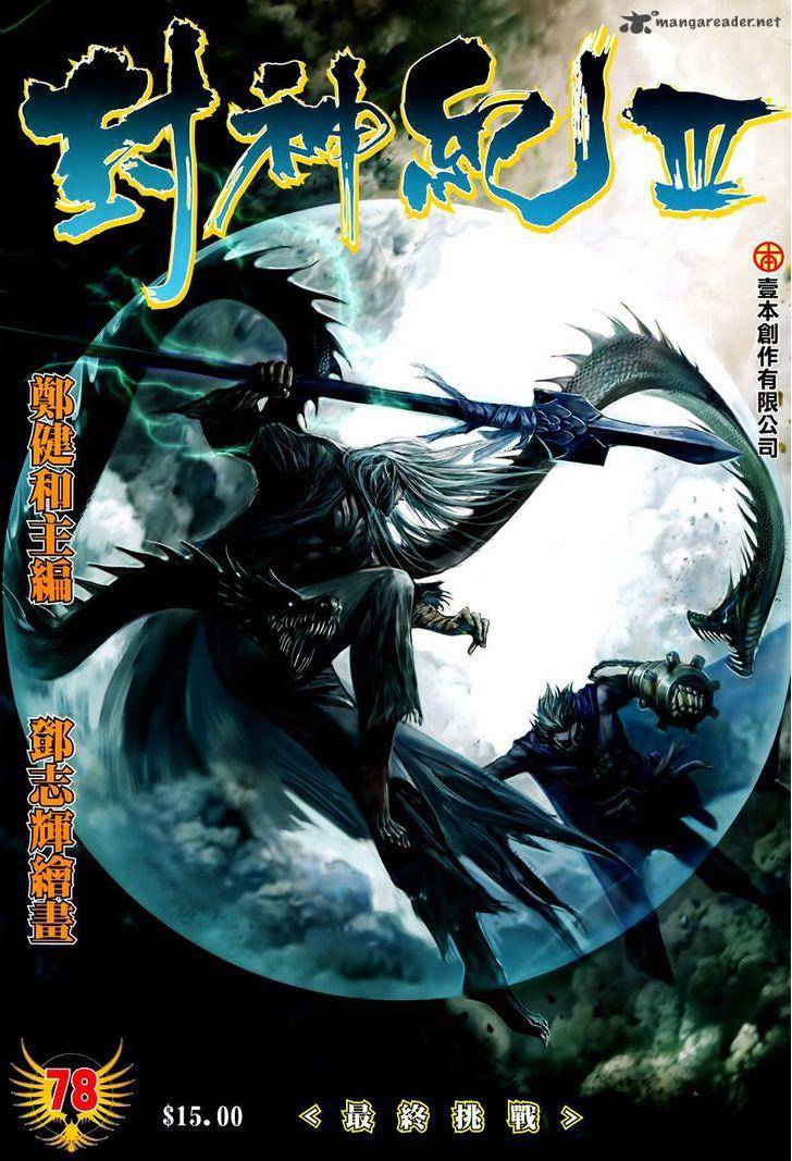 Feng Shen Ji 180 2