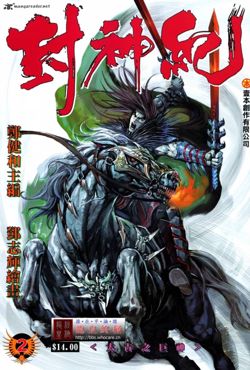 Feng Shen Ji 2 2