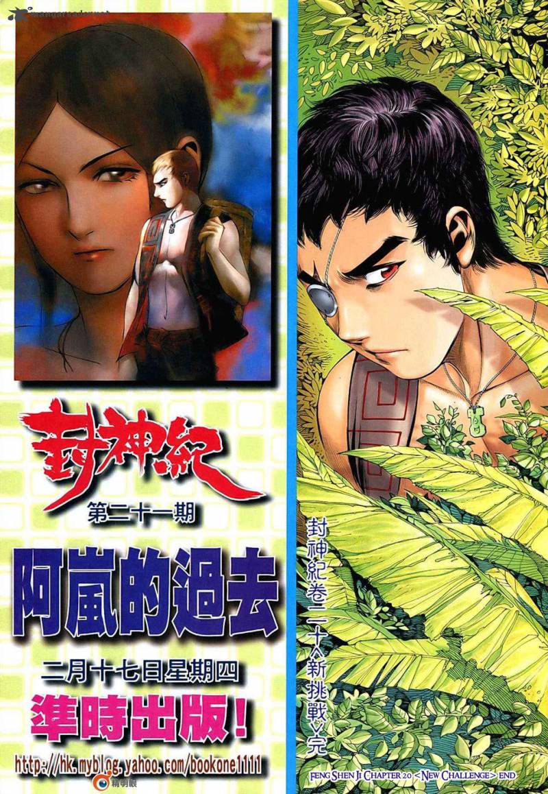 Feng Shen Ji 20 33