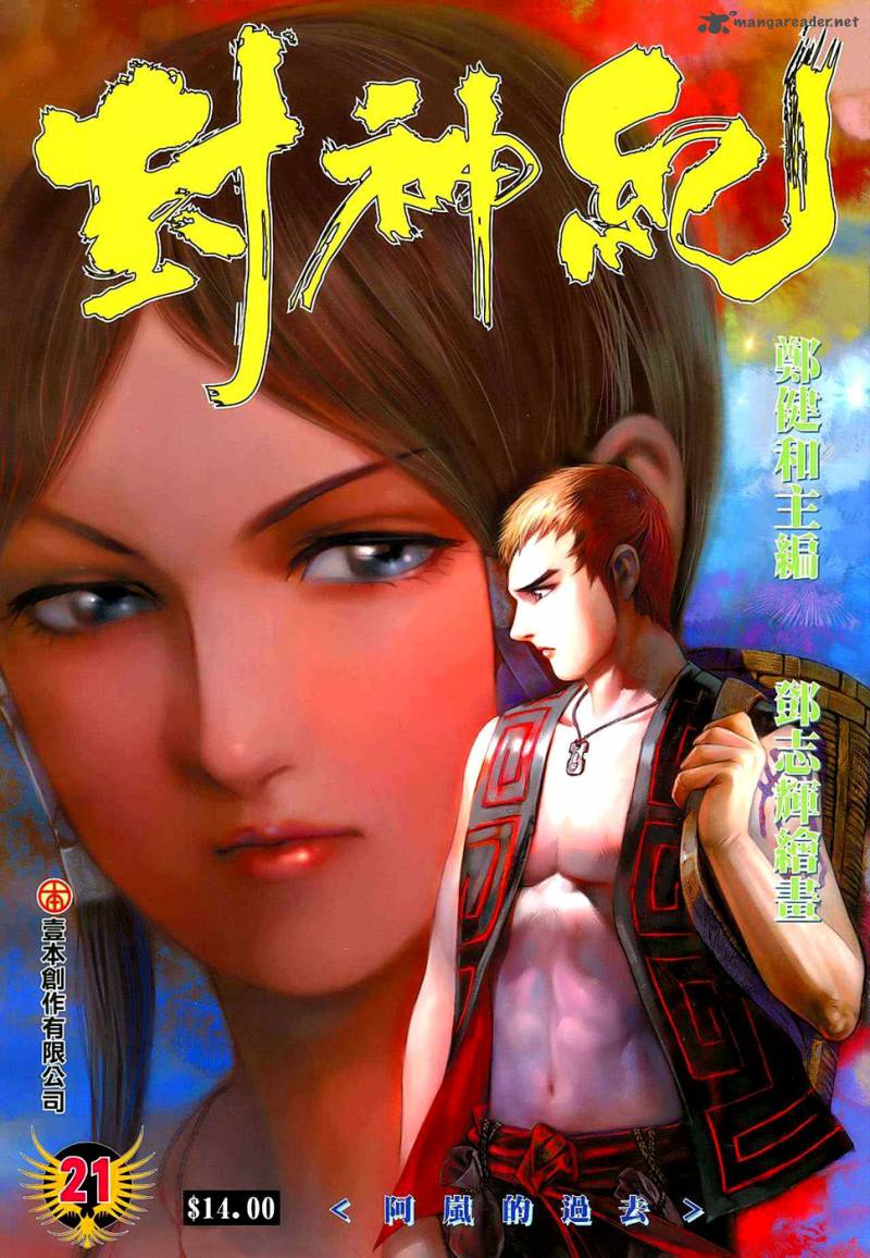 Feng Shen Ji 21 1
