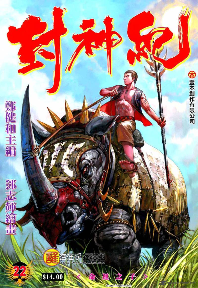 Feng Shen Ji 22 1