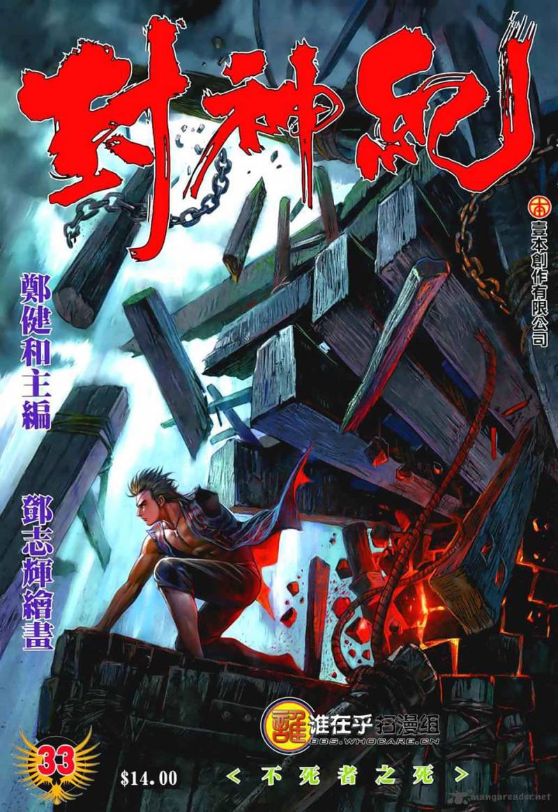 Feng Shen Ji 33 2
