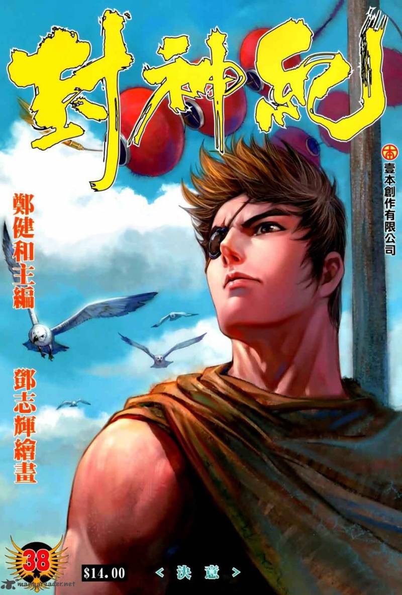 Feng Shen Ji 38 1