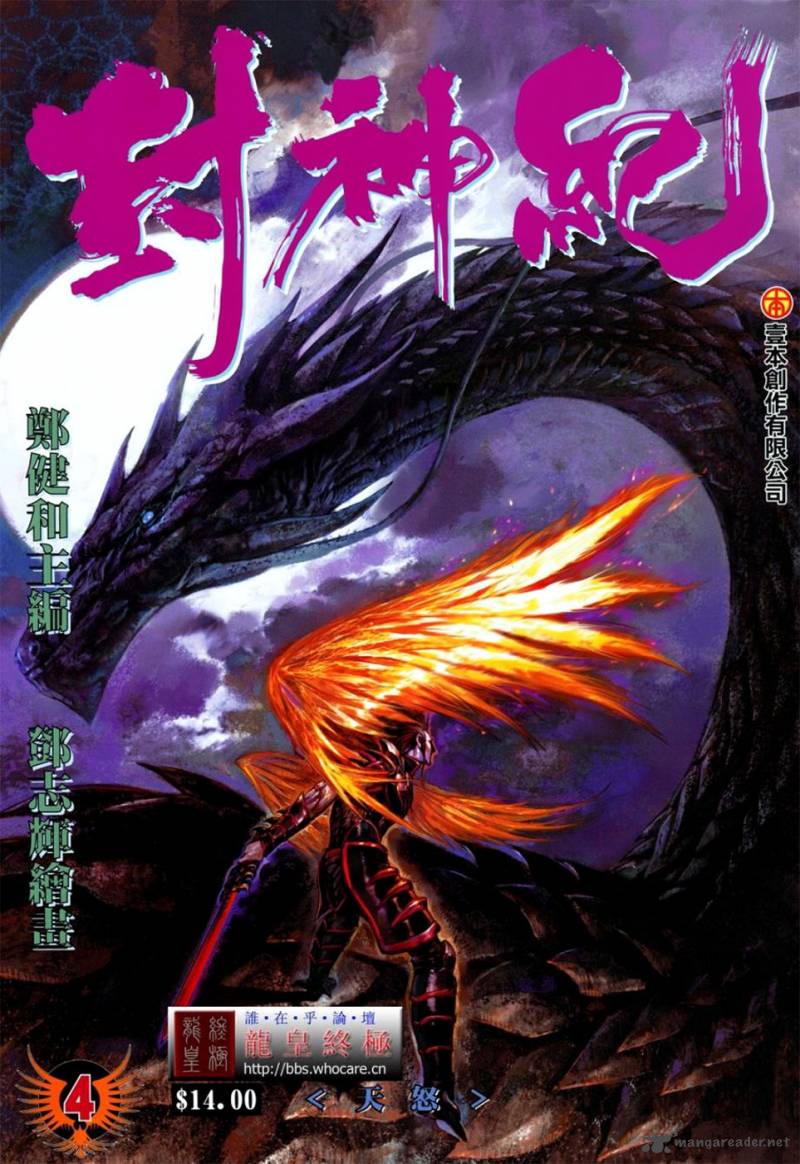 Feng Shen Ji 4 1