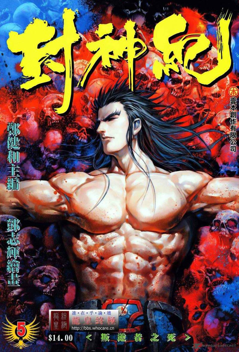 Feng Shen Ji 5 1