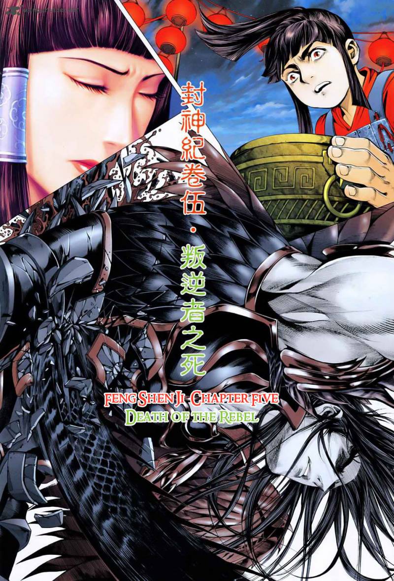 Feng Shen Ji 5 3