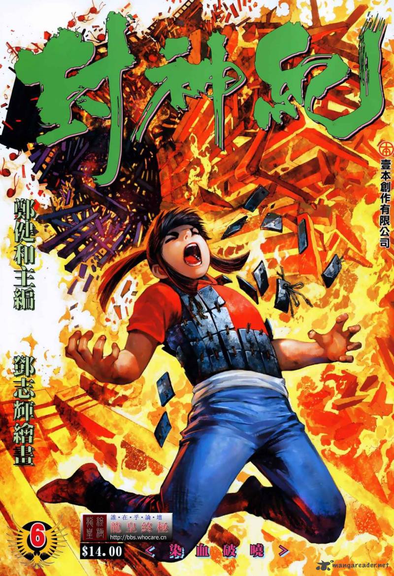 Feng Shen Ji 6 1