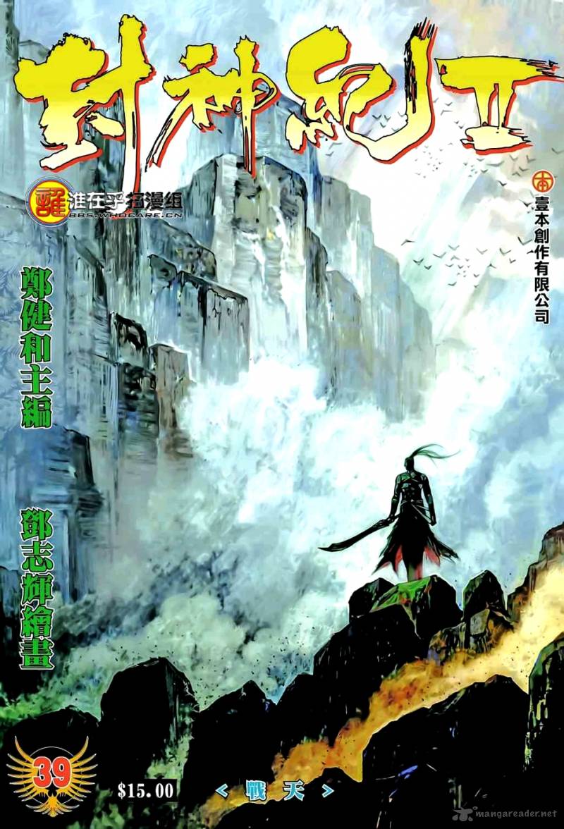 Feng Shen Ji 77 2