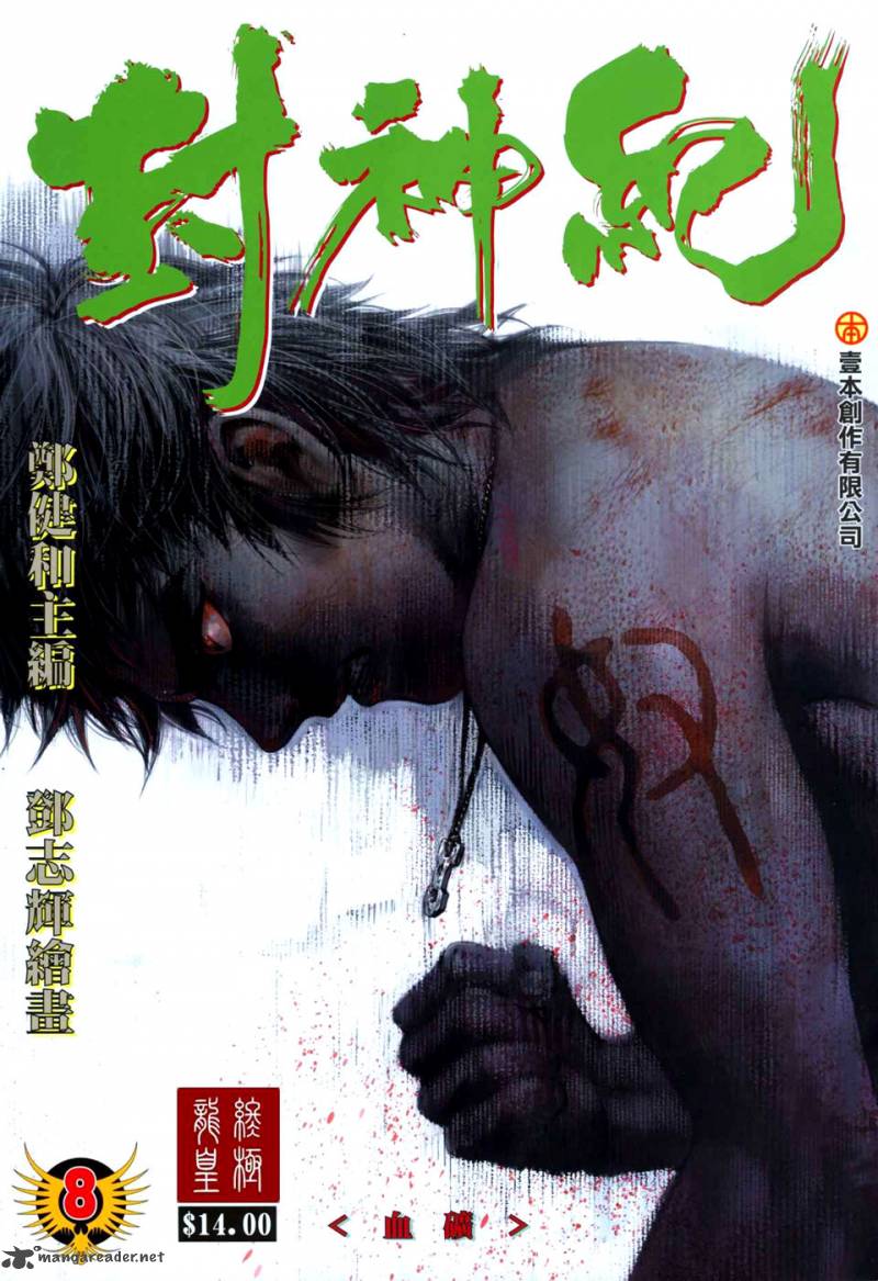 Feng Shen Ji 8 1