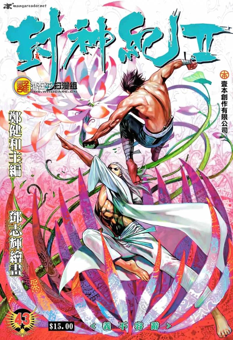 Feng Shen Ji 81 2