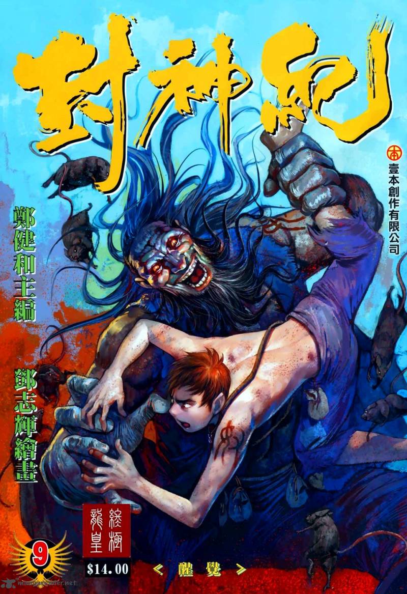 Feng Shen Ji 9 1