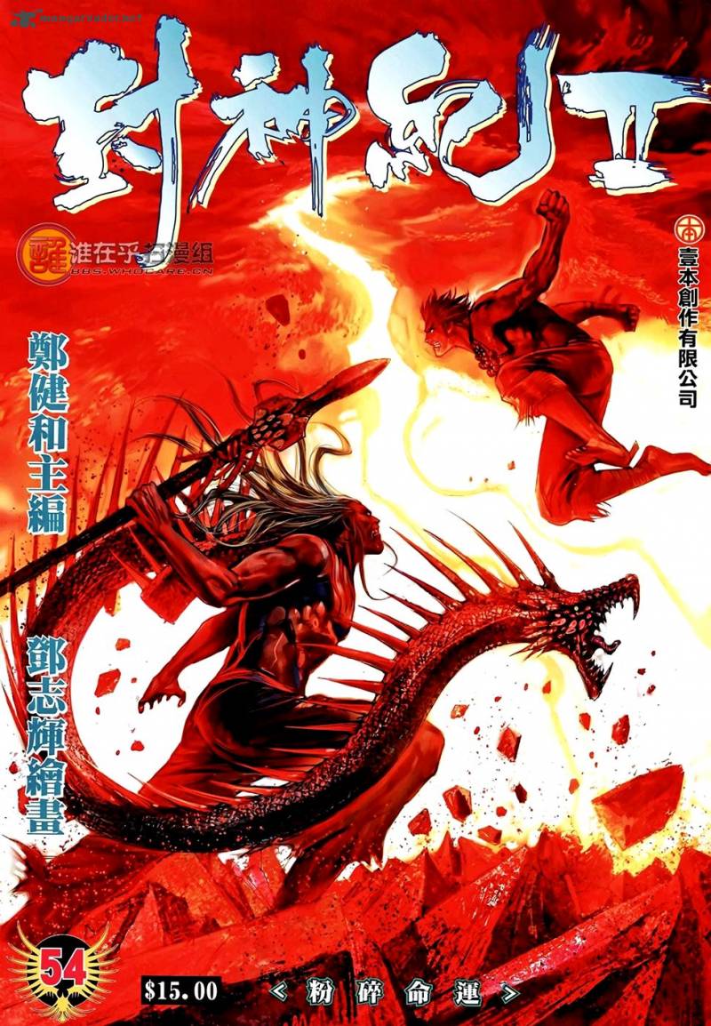 Feng Shen Ji 92 2