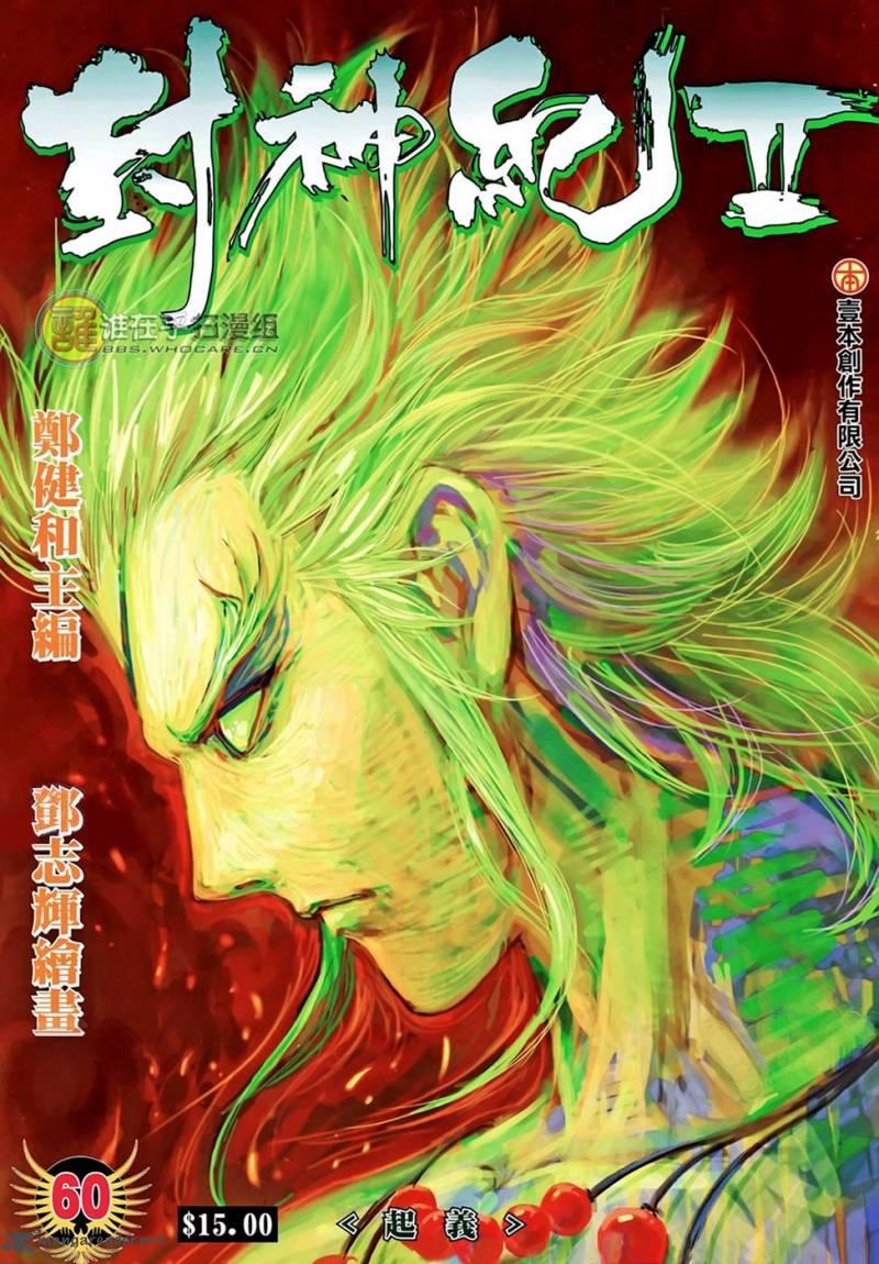 Feng Shen Ji 98 2