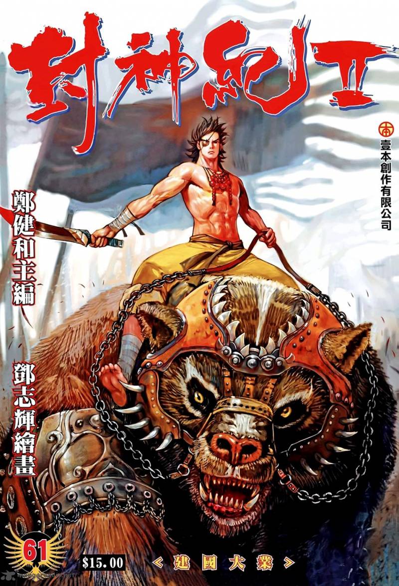 Feng Shen Ji 99 2
