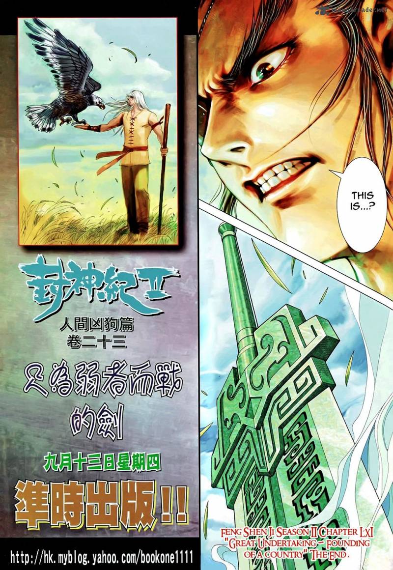 Feng Shen Ji 99 33