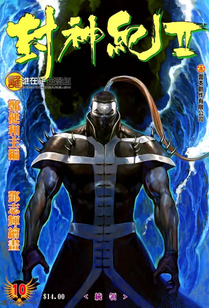 Feng Shen Ji II 10 1