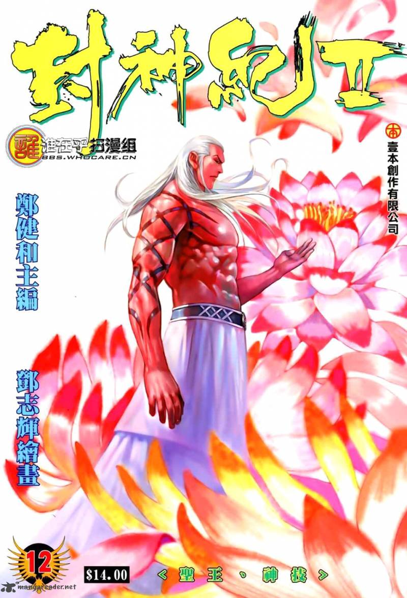 Feng Shen Ji II 12 2