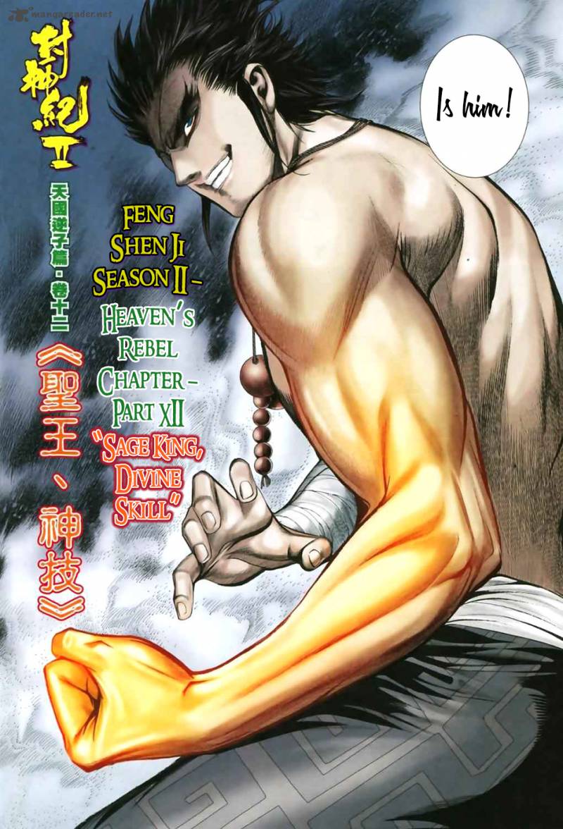 Feng Shen Ji II 12 5