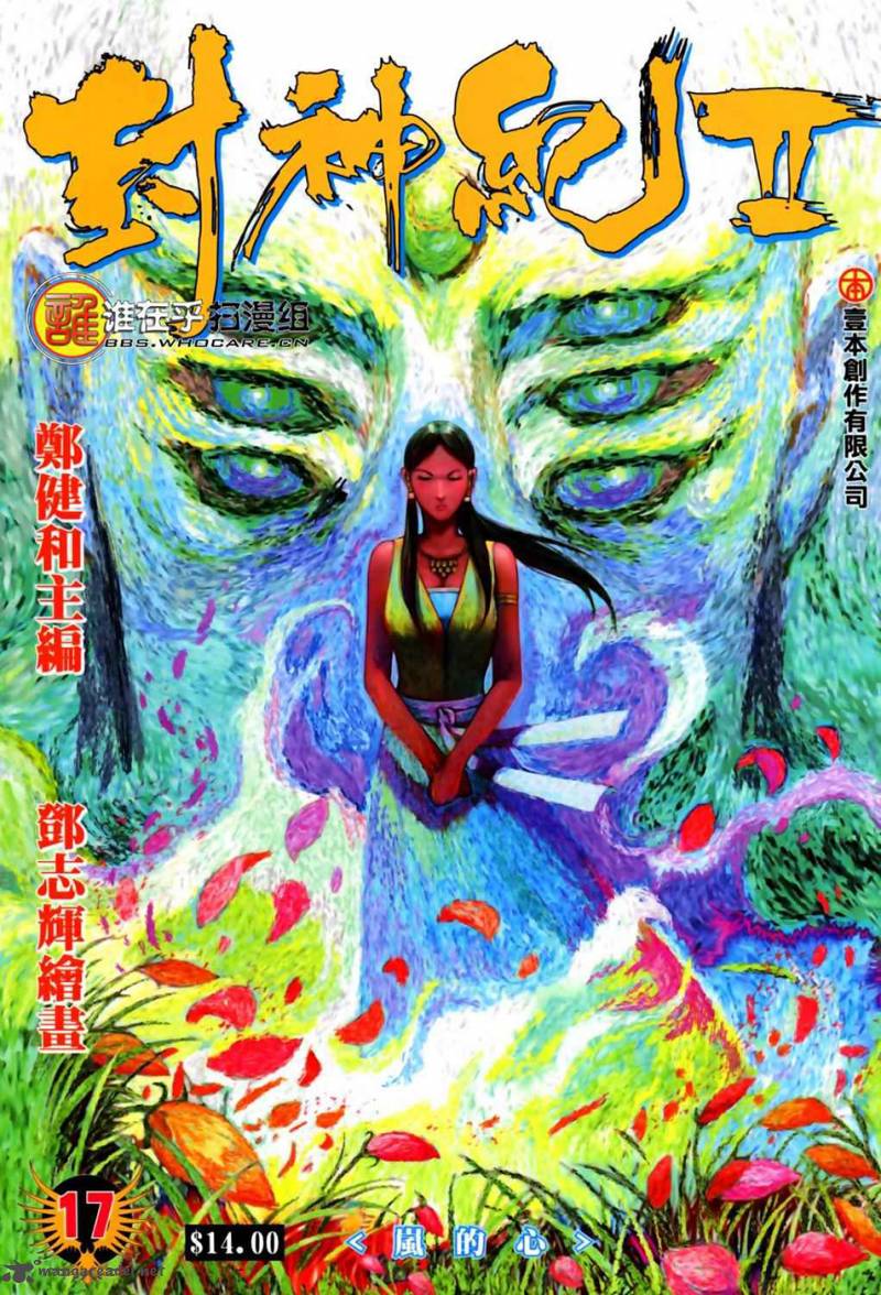 Feng Shen Ji II 17 2