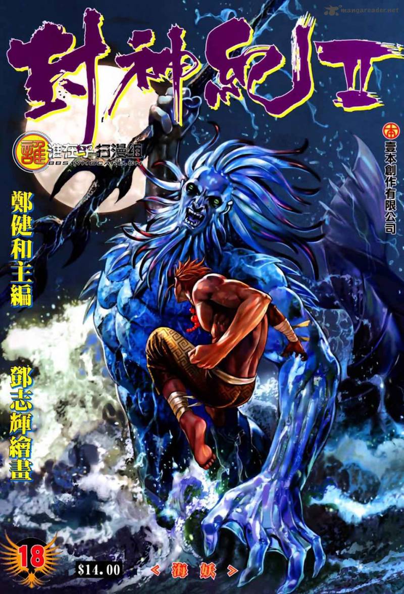Feng Shen Ji II 18 2