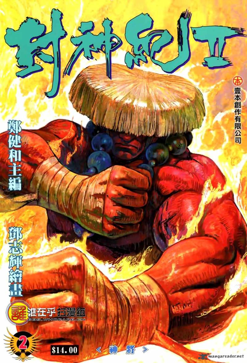 Feng Shen Ji II 2 1