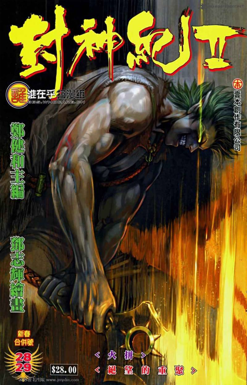 Feng Shen Ji II 28 2