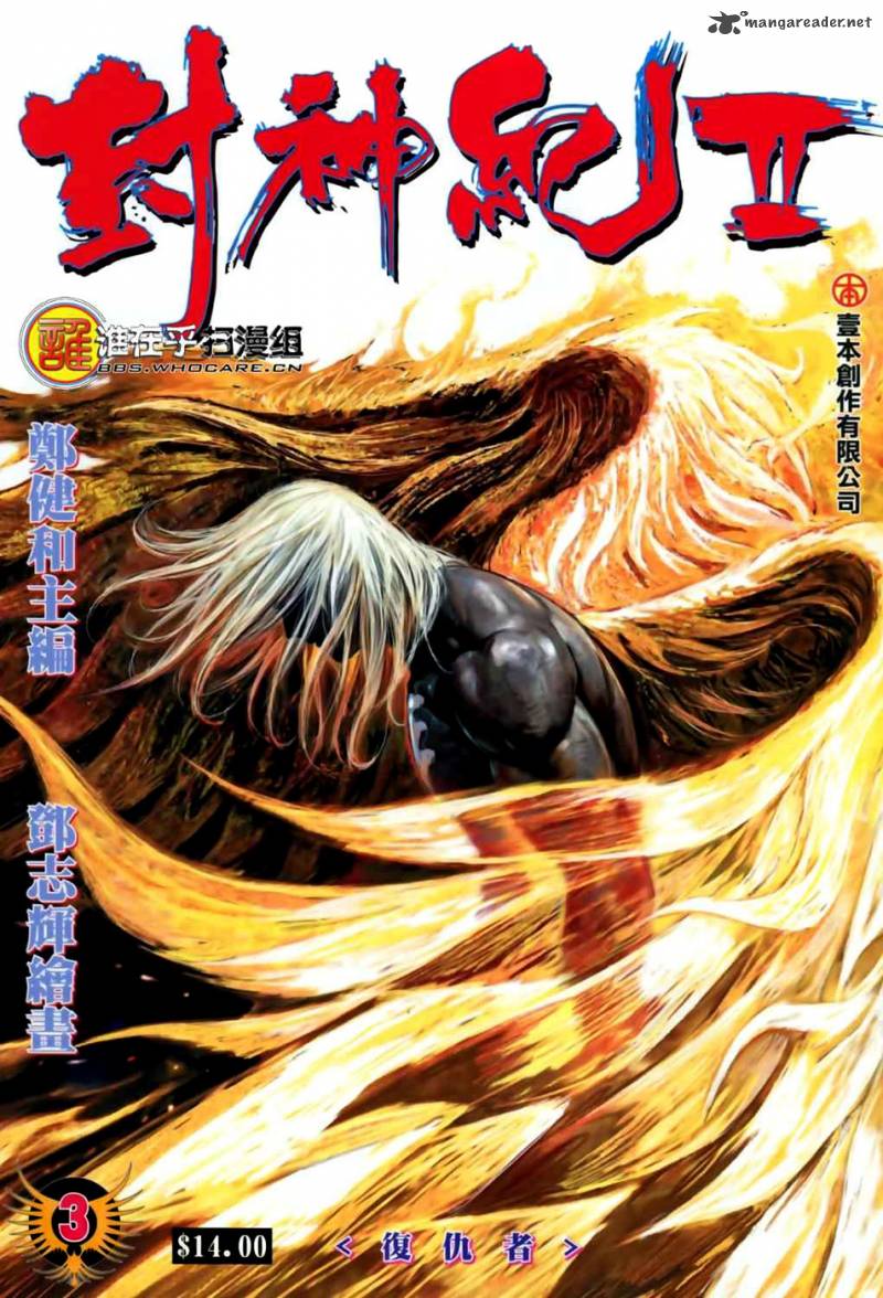 Feng Shen Ji II 3 1