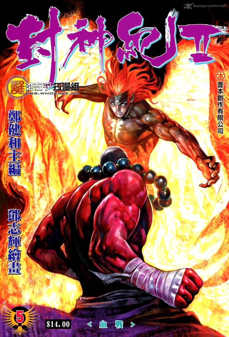 Feng Shen Ji II 5 1