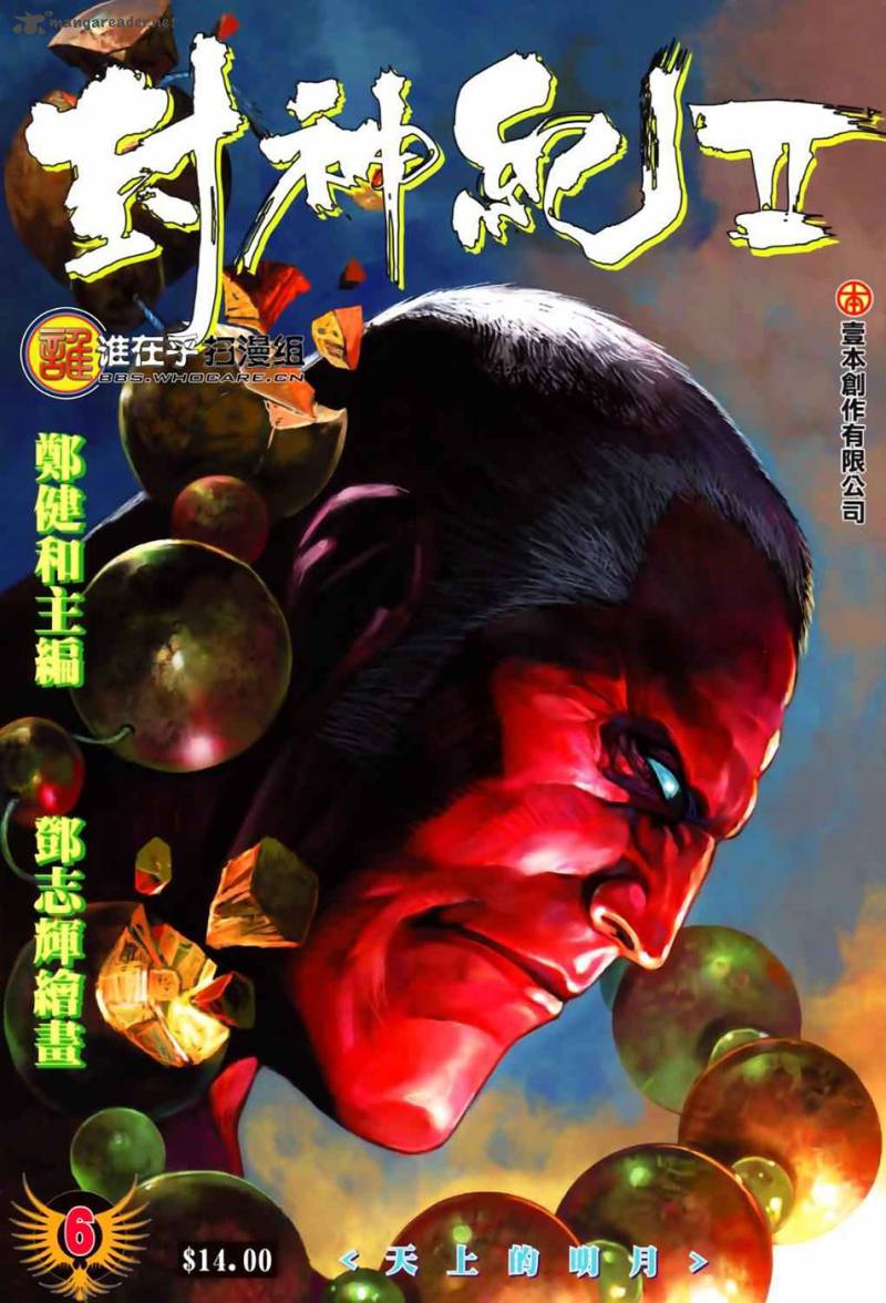 Feng Shen Ji II 6 1